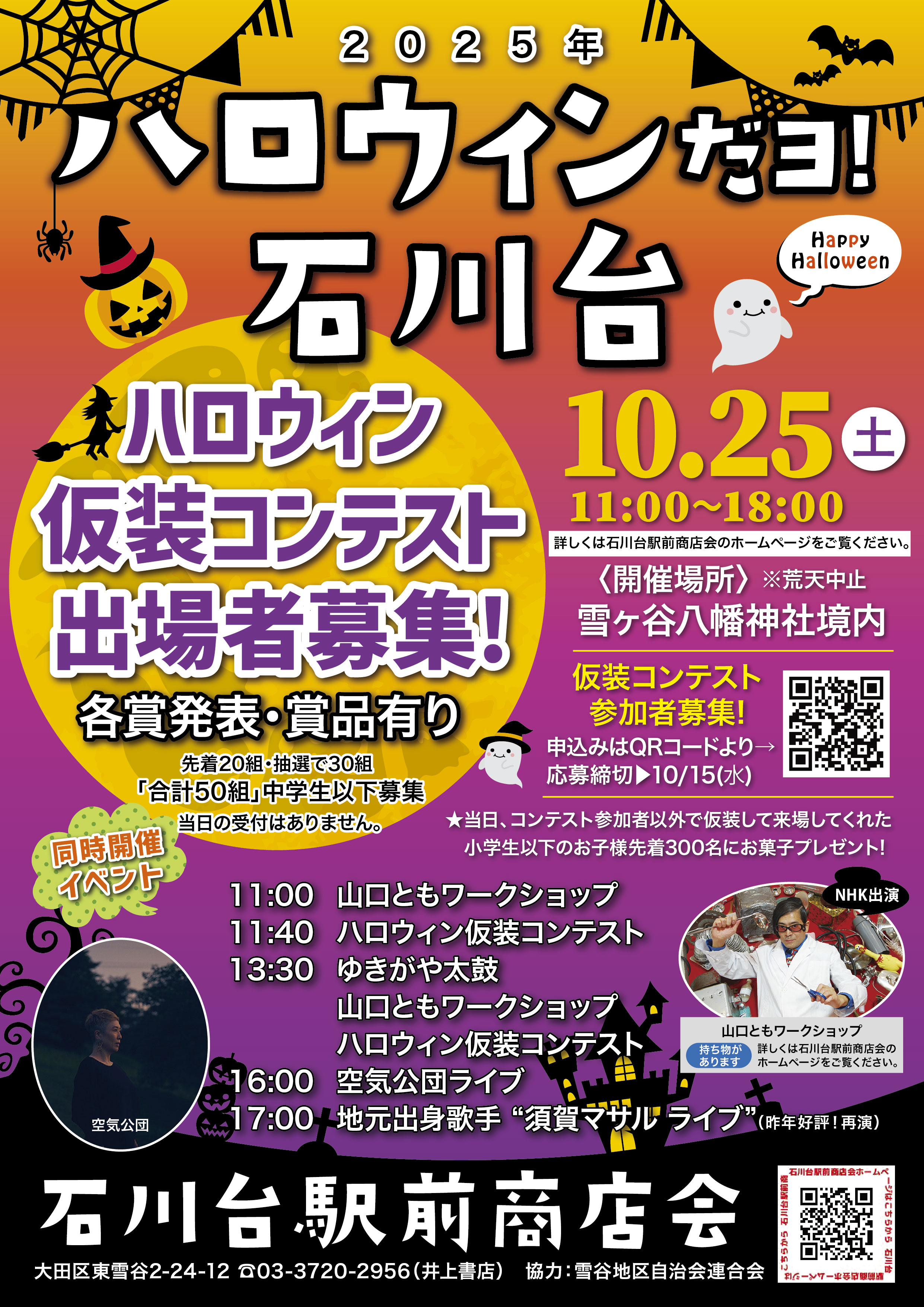 ハロウィン概要