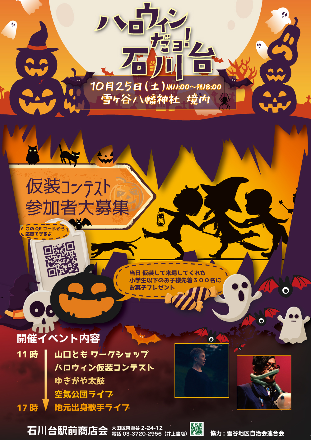 ハロウィン概要