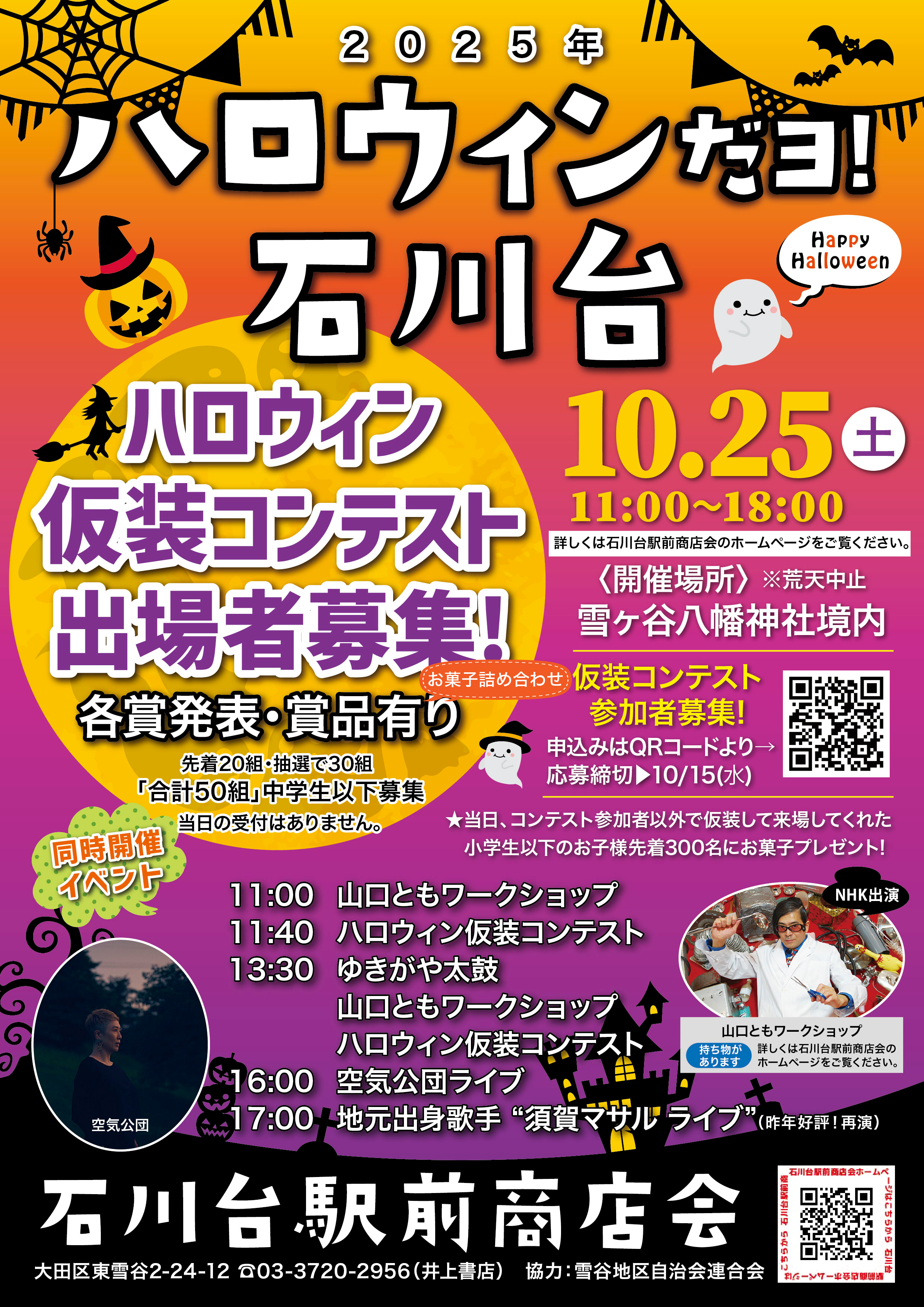 ハロウィン概要