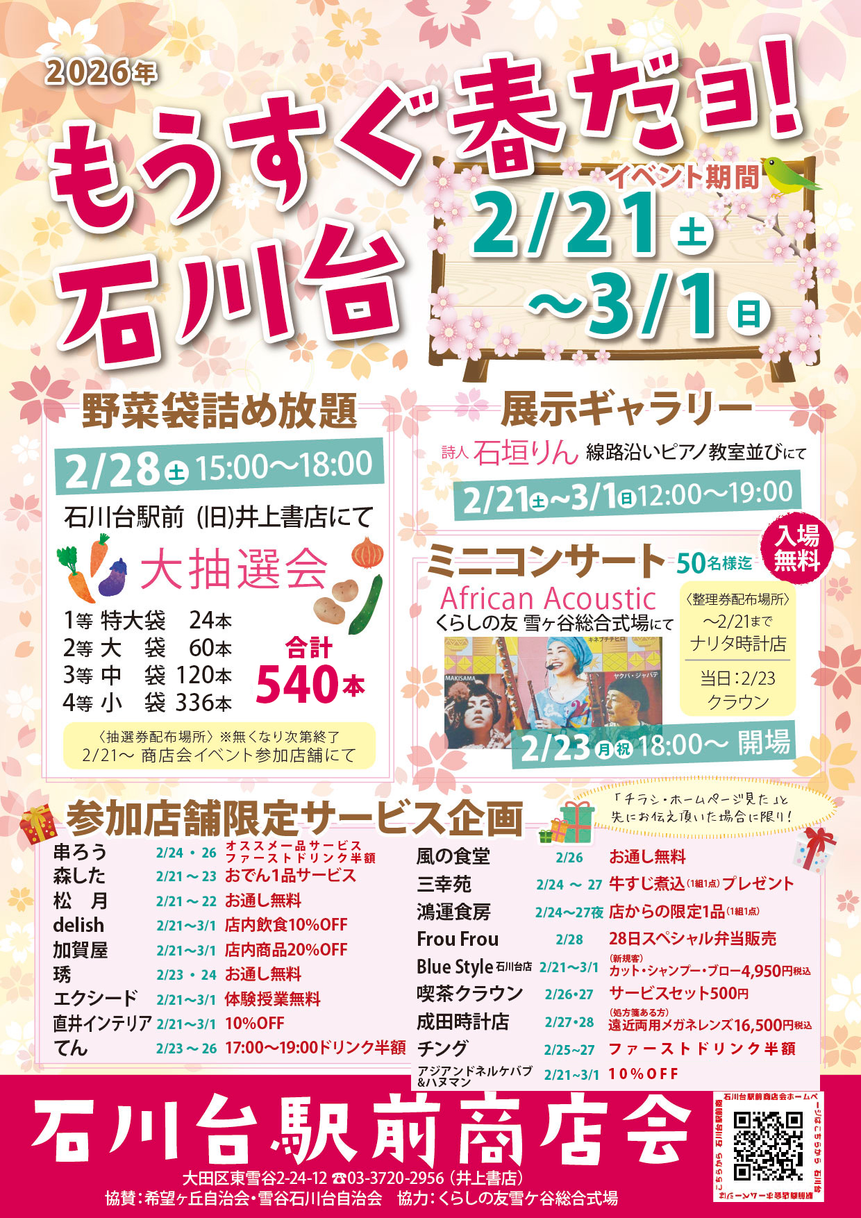 もうすぐ春だヨ概要